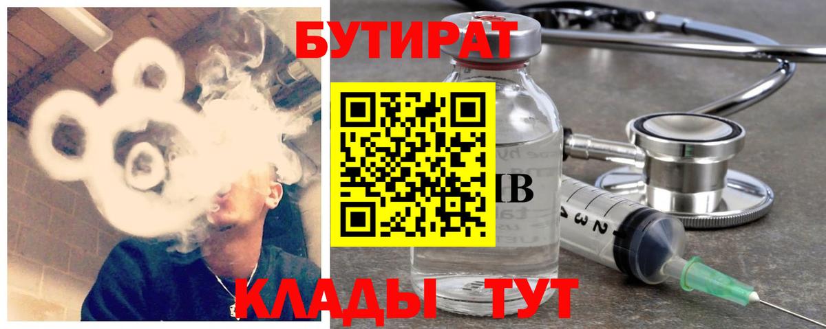 Бутират буратино Грозный