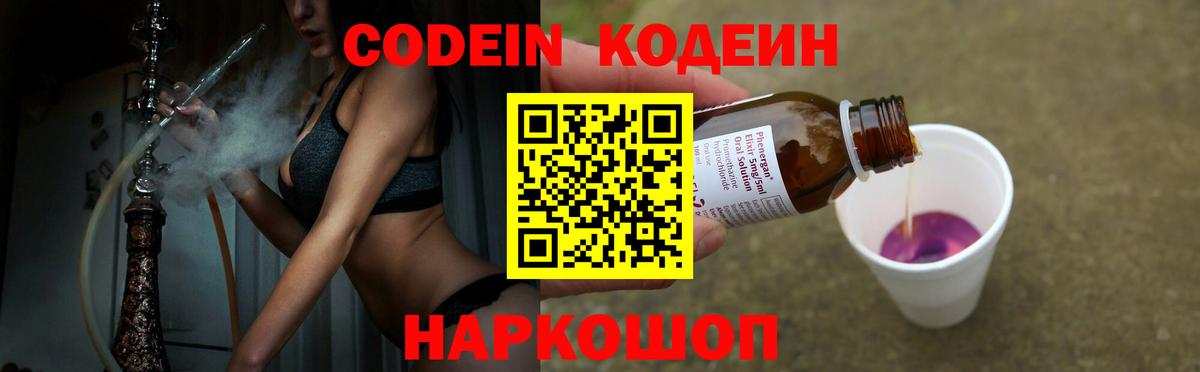 наркошоп  Кодеиновый сироп Lean Purple Drank  Грозный  Вход с VPN  Кодеин напиток Lean (лин) 
